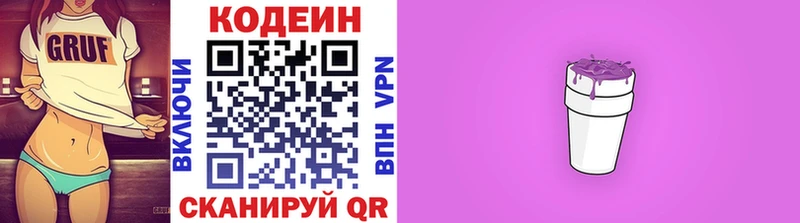 Codein Purple Drank сколько стоит Полярный